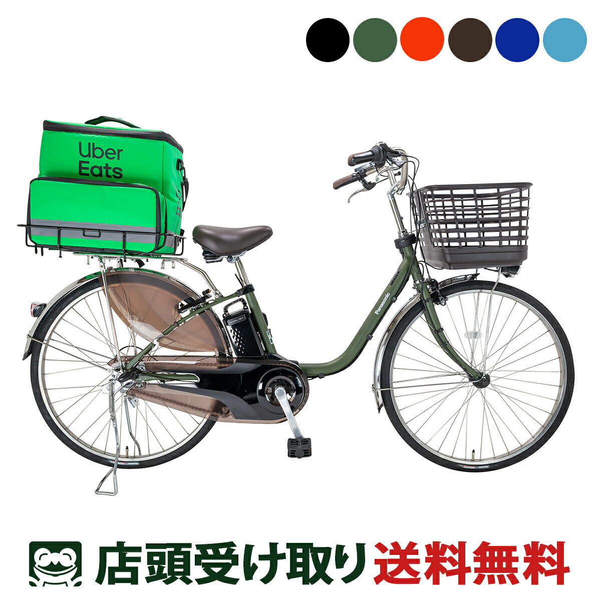 パナソニック ビビ DX26 UberEats カスタムセット 電動自転車 26インチ