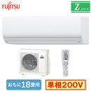 AS-Z565S2 富士通ゼネラル ルームエアコン (おもに18畳用) nocria Z