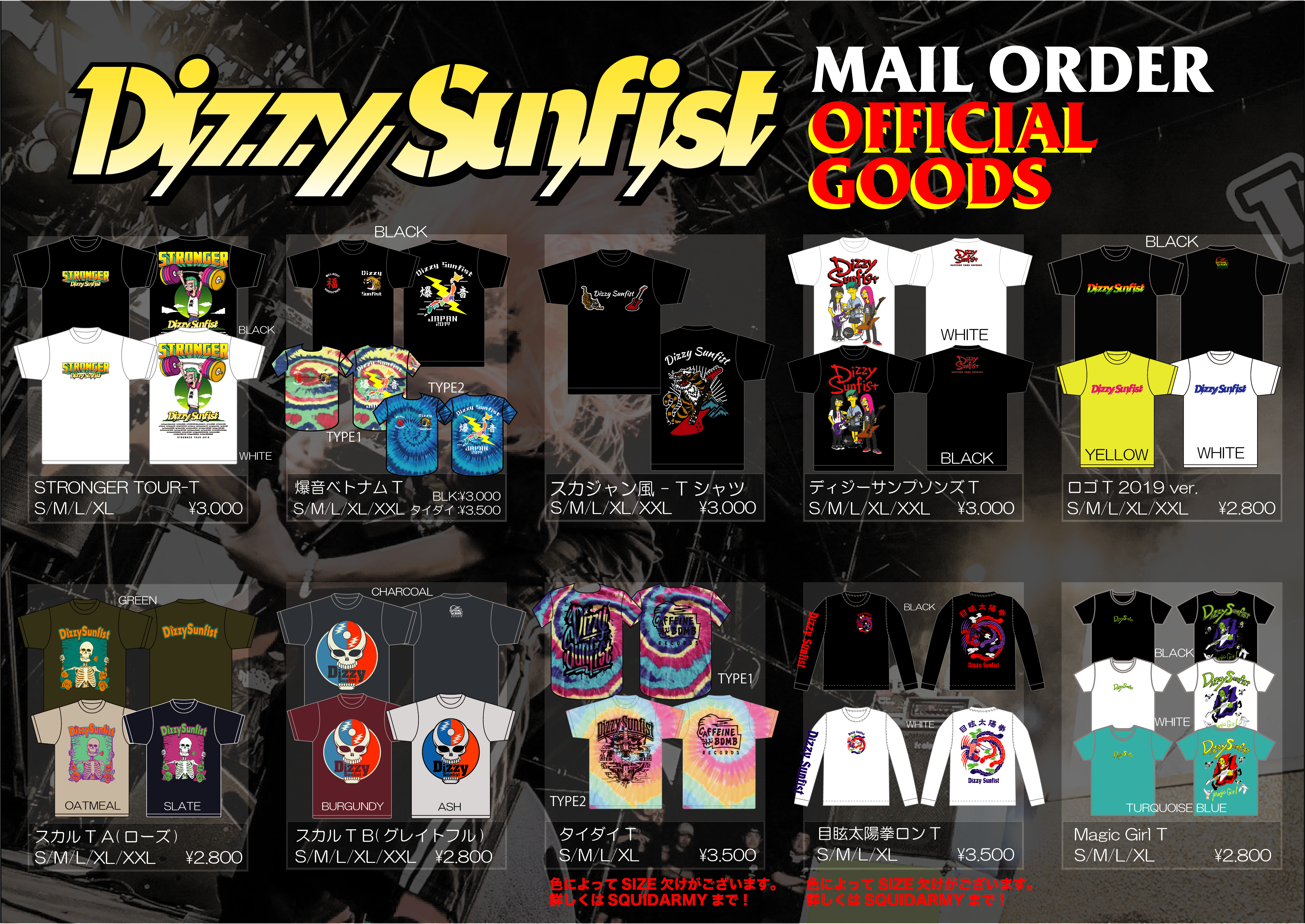 Dizzy Sunfist OFFICIAL GOODS 通販開始！ | Dizzy Sunfist OFFICIAL