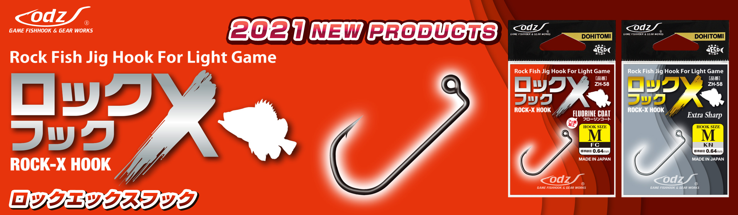 ロックエックスフック | 株式会社土肥富｜釣り針（釣針）