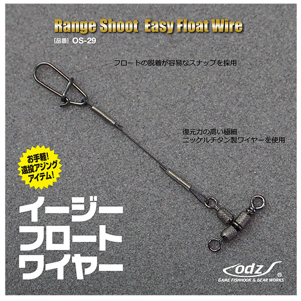 レンジシュート イージーフロートワイヤー | 株式会社土肥富｜釣り針