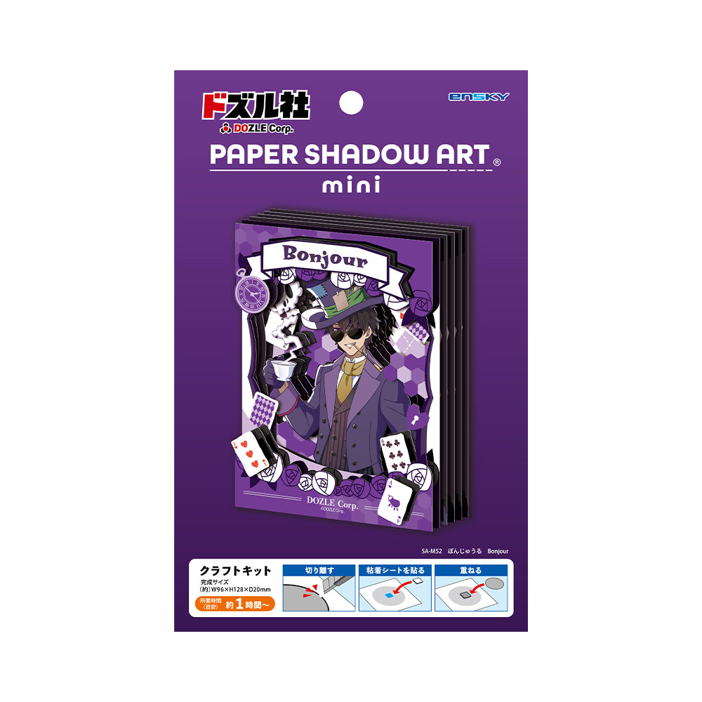 ペーパーシャドーアートミニ ぼんじゅうる – ドズル社ストア