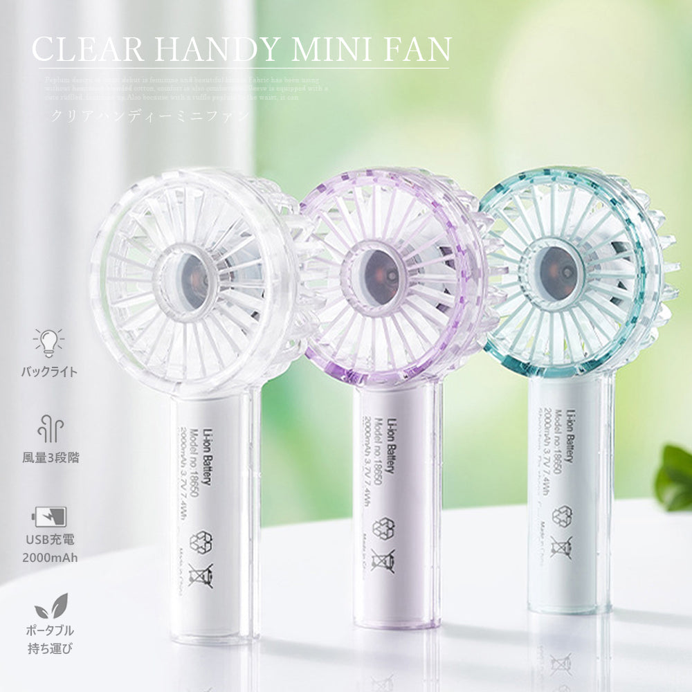 クリアハンディポケットミニファン 【スケルトン】【扇風機】【バック