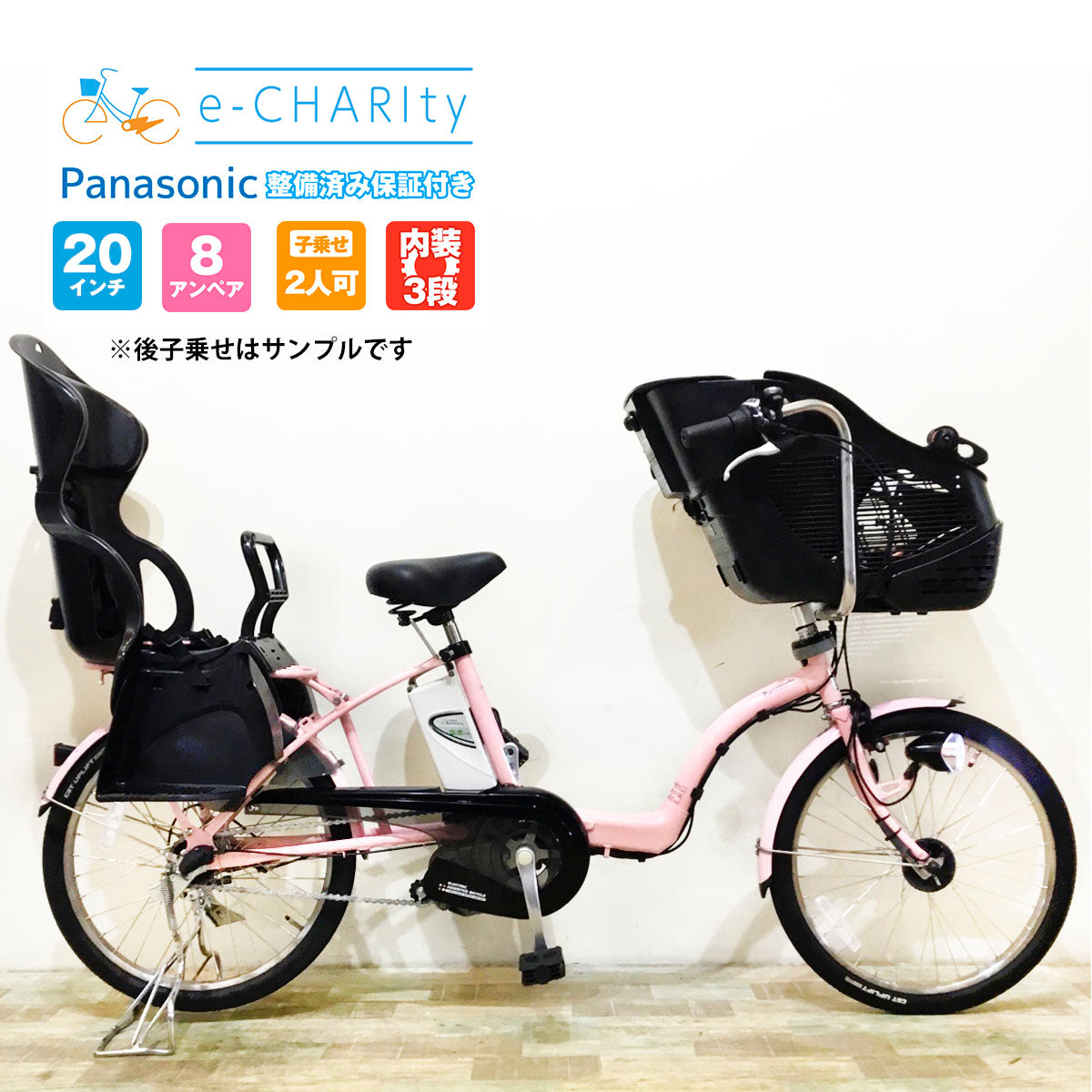 3070ブリヂストン12.8アンペア3人乗り対応子供乗せ 電動アシスト自転車