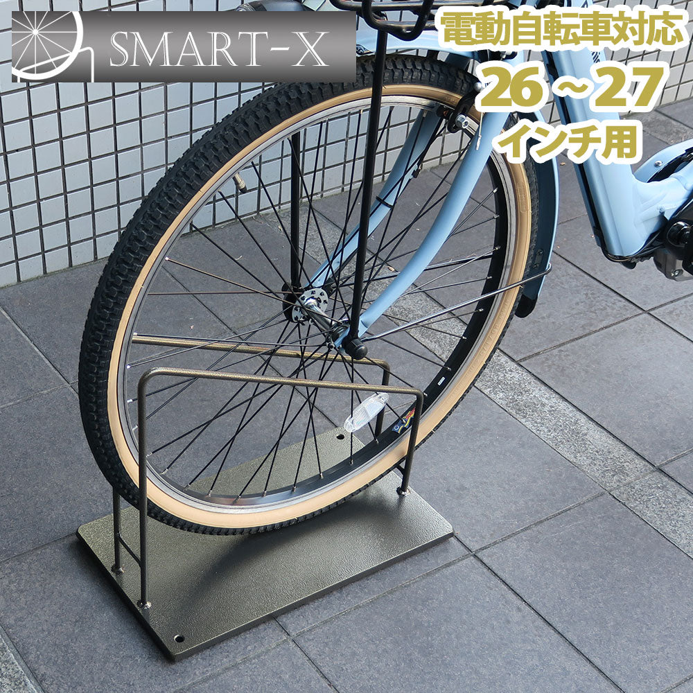 アイアン自転車スタンド スマートエックス 電動自転車用 – PRiSM