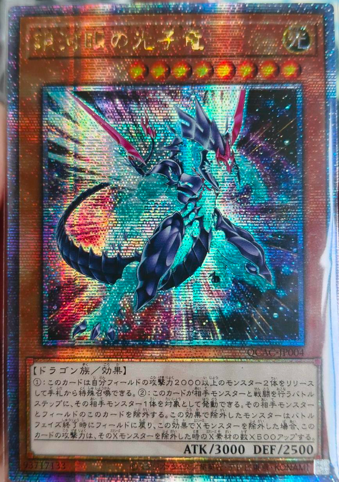 遊戯王 超銀河眼の光子龍 英語版 ホログラフィック ホロ ゴースト 1st