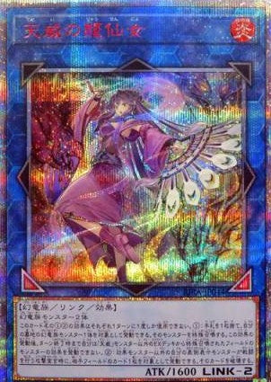 アジア版 天威の龍仙女(20thシークレットレア)