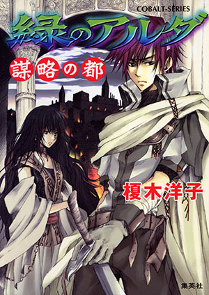 龍と魔法使い 1 | e!集英社 | 集英社の電子書籍のプロモーションHPです