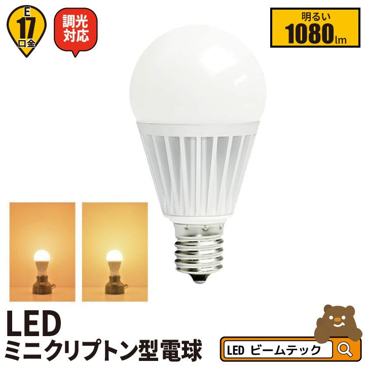 LED電球 E17 ミニクリプトン 調光器対応 濃い電球色 1000lm 電球色