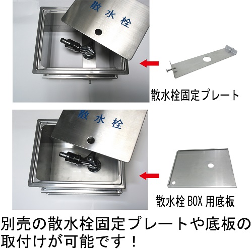 ミヤコ株式会社 / ステンレス散水栓BOXかさ上げ