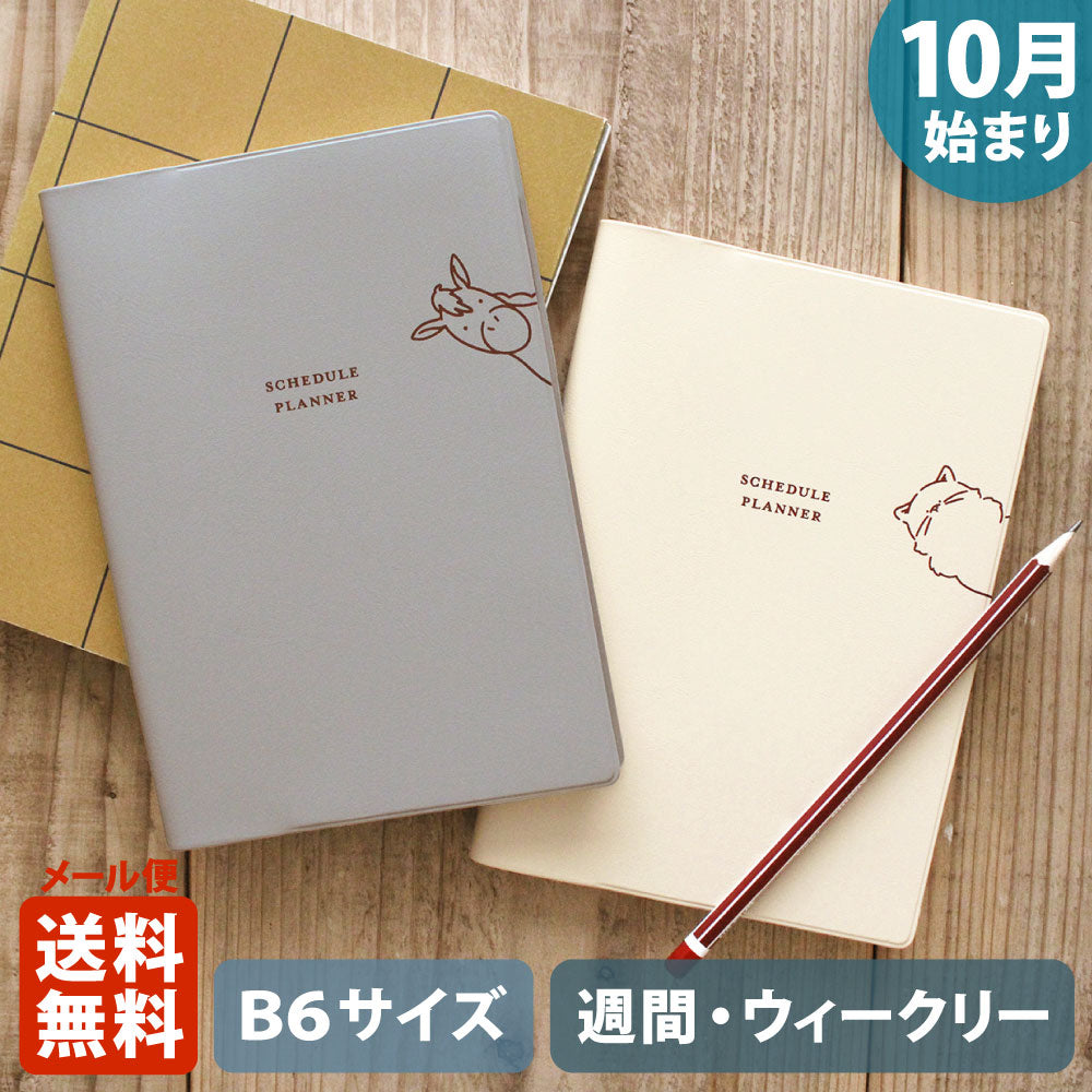 手帳 2026 マトカ 2026年（2025年10月始まり）ダイアリー スケジュール