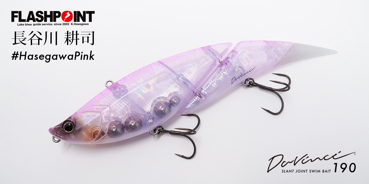 Davinci190 長谷川ピンク – ELEMENTS®