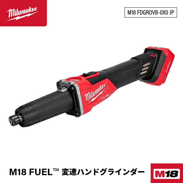 日本正規品 ミルウォーキー M18 FUEL 変速ハンドグラインダー (M18