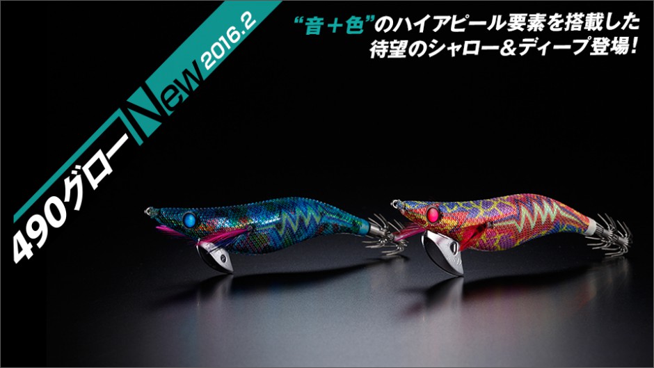 ヤマシタ】エギ王QLiveサーチ490グロー3.5号シャロー - 株式会社つり具