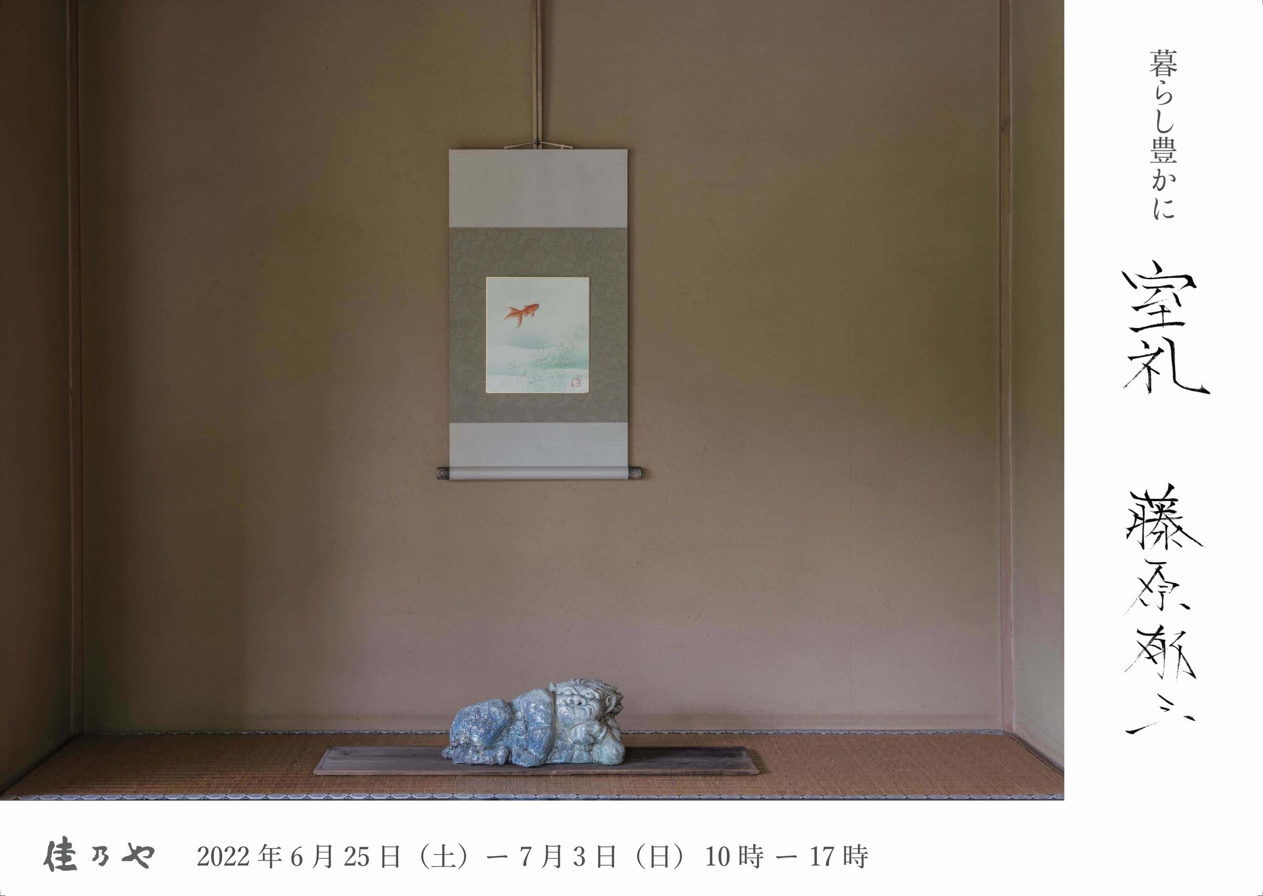 藤原郁三作 灯篭オブジェ 藤原郁三作 灯篭オブジェ 藤原郁三 環境陶芸