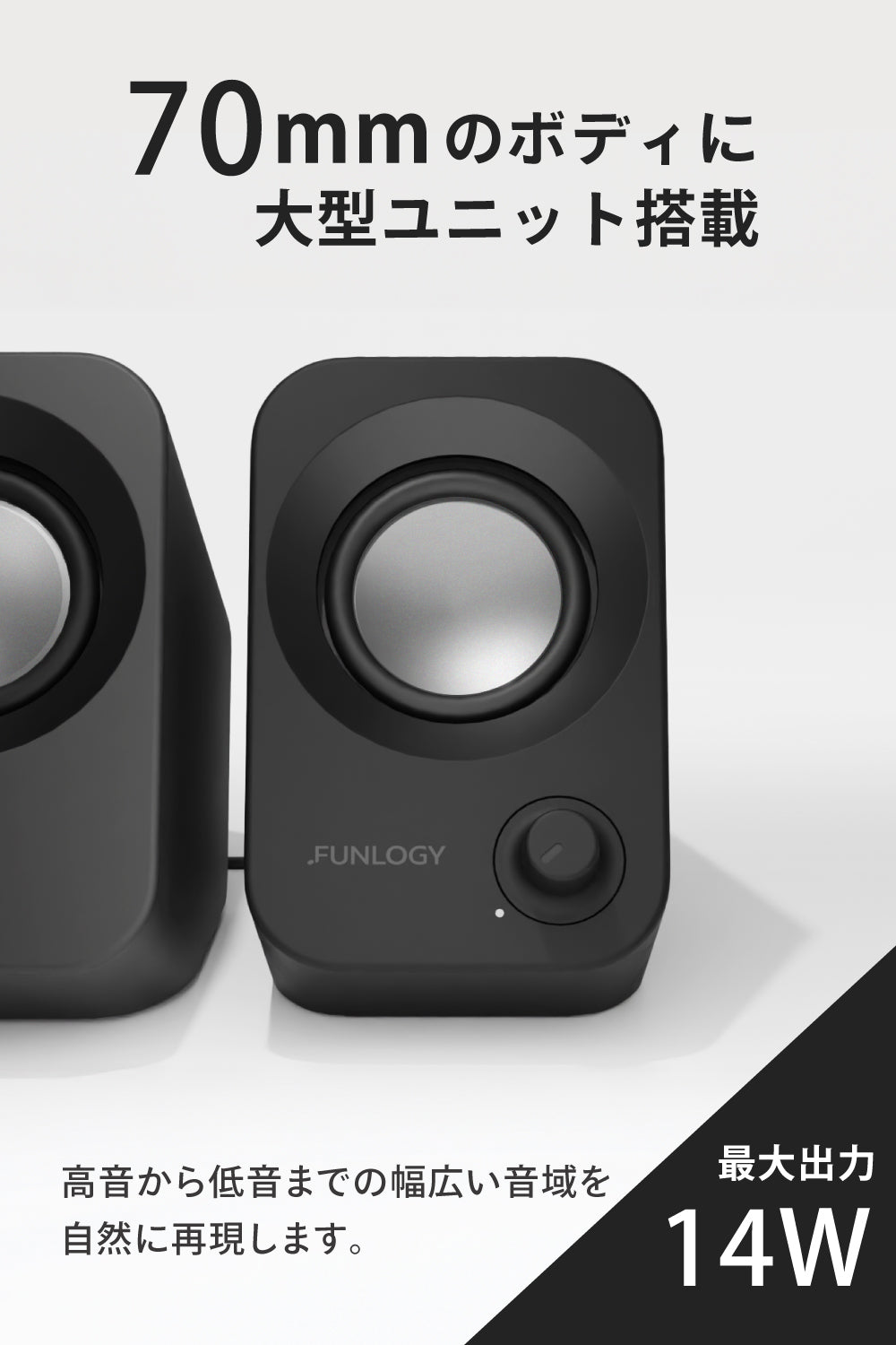 FUNLOGY Speaker / PCスピーカー