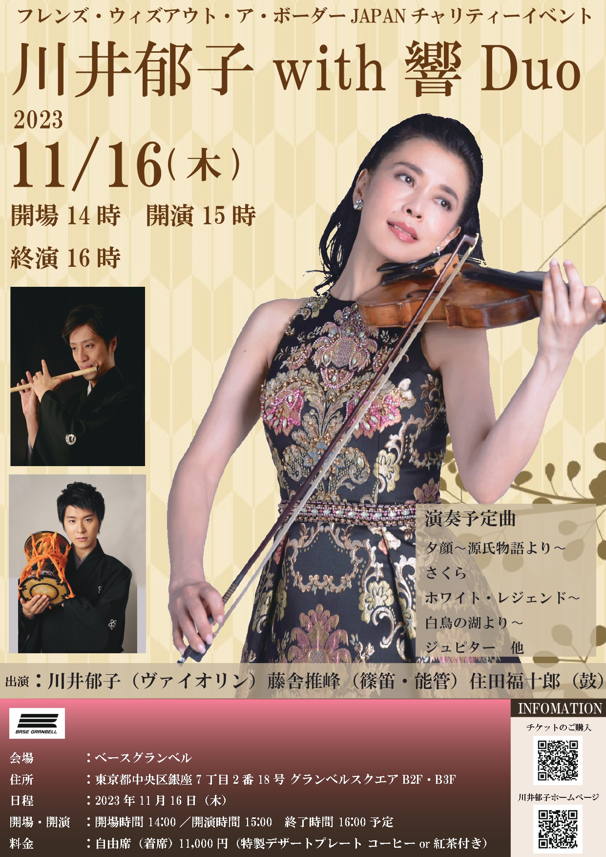 川井郁子with響duo〜ティータイムコンサート〜 | イベント |フレンズ