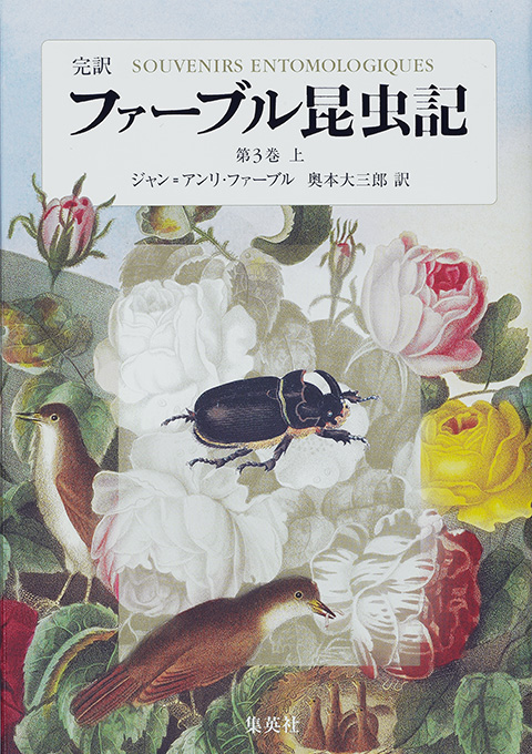 目次 - 完訳版ファーブル昆虫記