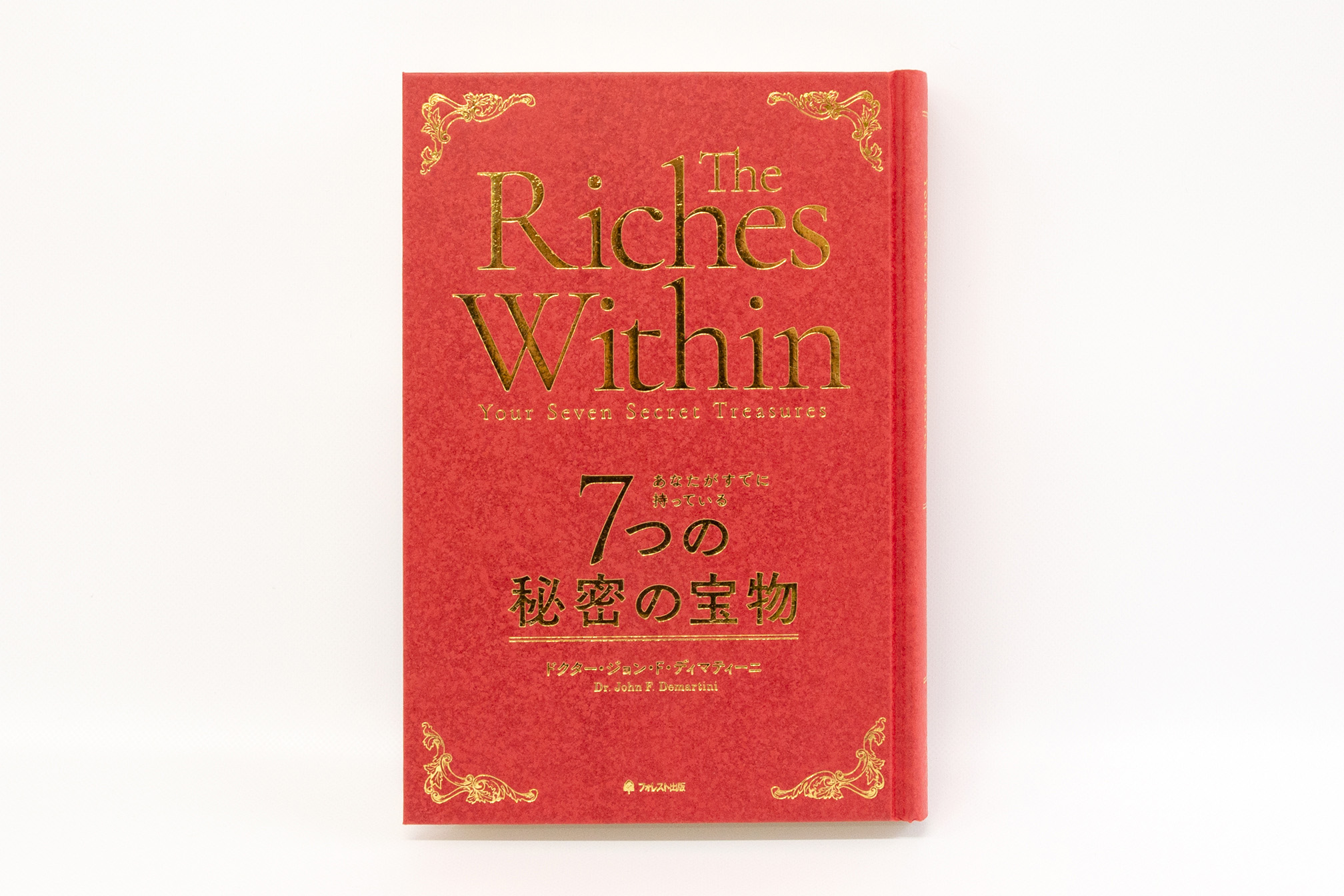 The Riches Within-あなたがすでに持っている7つの秘密の宝物