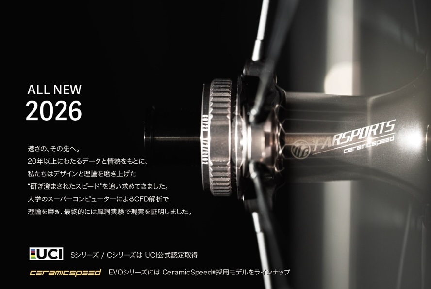 farsports.jp – Farsportsの自転車用ホイール、ハンドルバーの輸入、販売