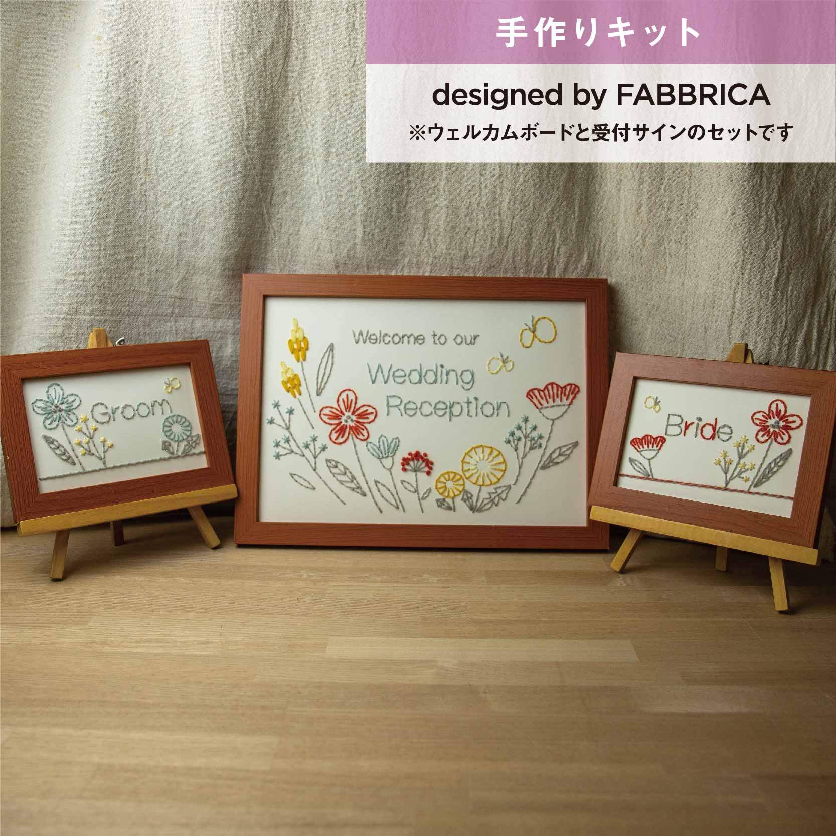 手作りキット】ハマナカ 晴れの日の毛糸紙刺しゅう ウェルカムボード