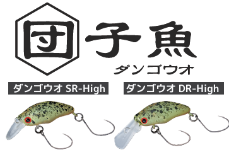 スミス ダンゴウオ High (25年7月生産分) 団子魚 dangouo