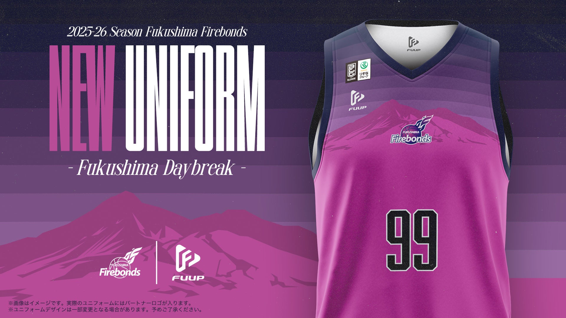 2025-26シーズン ユニフォームデザイン決定及びオーセンティック