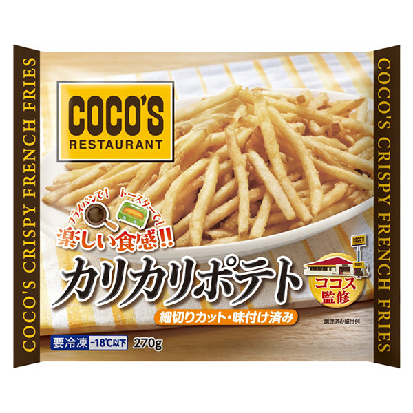 ココス監修 カリカリポテト270g | フーヅフリッジ UCC運営の業務用食品