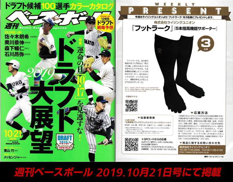 5本指足部用サポーター FootRaku フットラーク