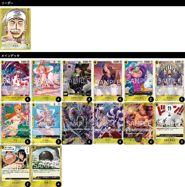 黄エネルの優勝デッキレシピを紹介【ONE PIECEカードゲーム