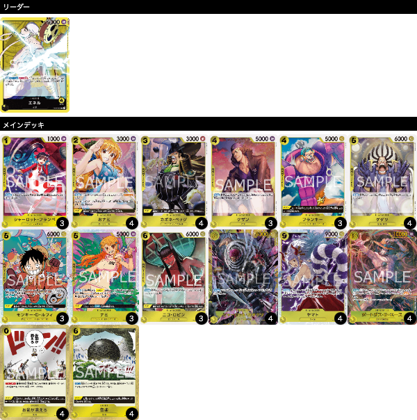 黄エネルの優勝デッキレシピを紹介【ONE PIECEカードゲーム
