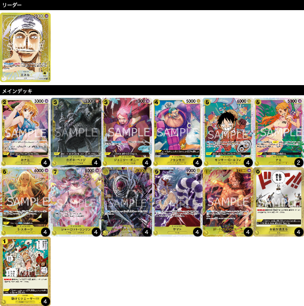 黄エネルの優勝デッキレシピを紹介【ONE PIECEカードゲーム