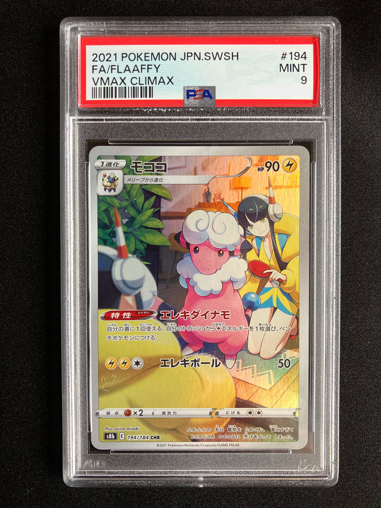 PSA鑑定でPSA10の取り方をポケカを例にして解説【グレーディング