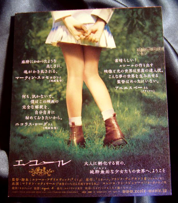 無垢の楽園「エコール」: Fractal Underground Studio