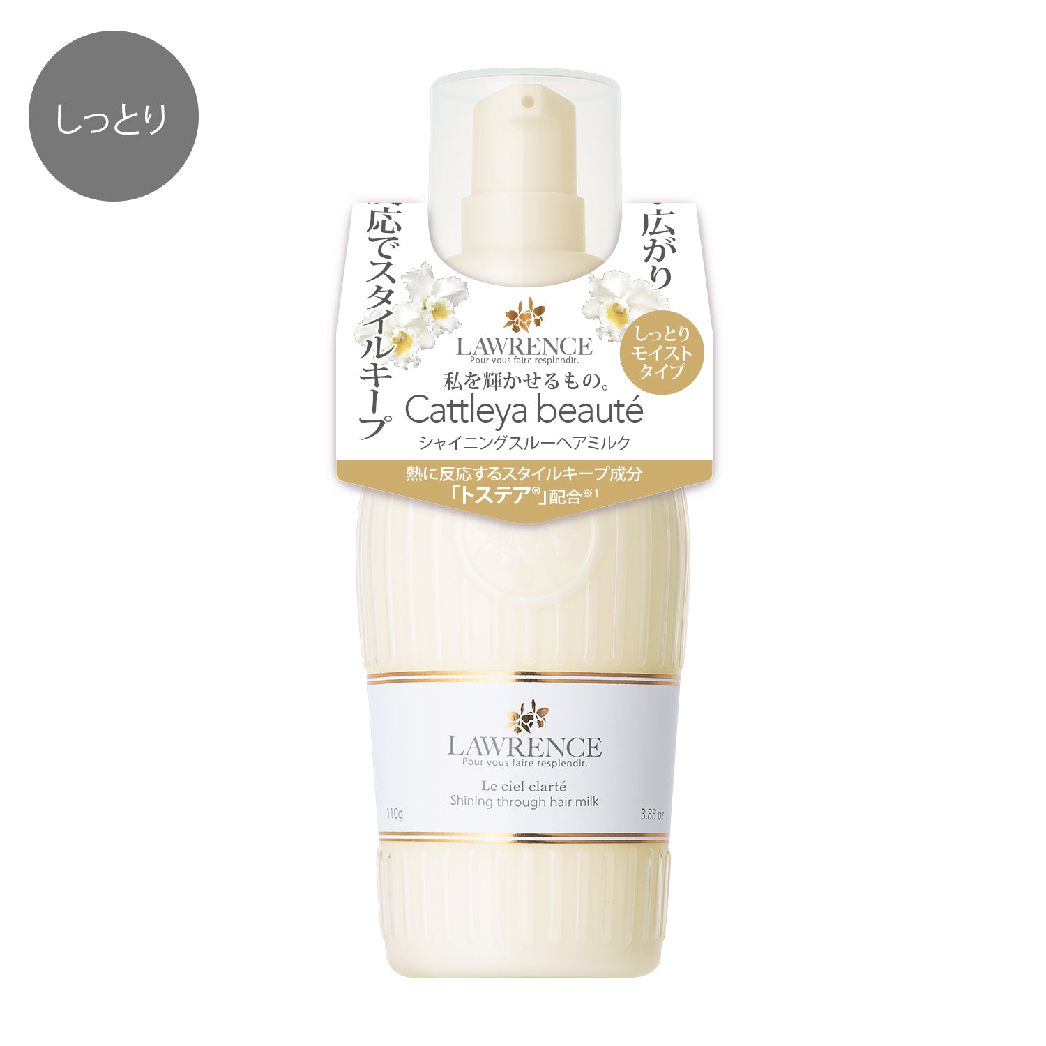 ロウレンス シャイニングスルーヘアミルク ルシェルクラーテ 110g
