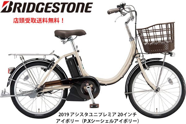 ブリヂストン ミニベロ 電動自転車 アシスト自転車 コンパクト 2019