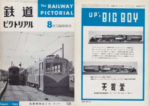 鉄道図書刊行会の本・私鉄車輛めぐり