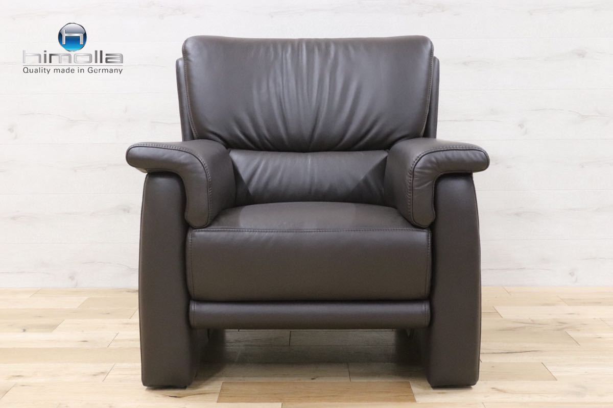 GMEH55○himolla / ヒモラ ベルク 1人掛けソファ シングルソファ 総革