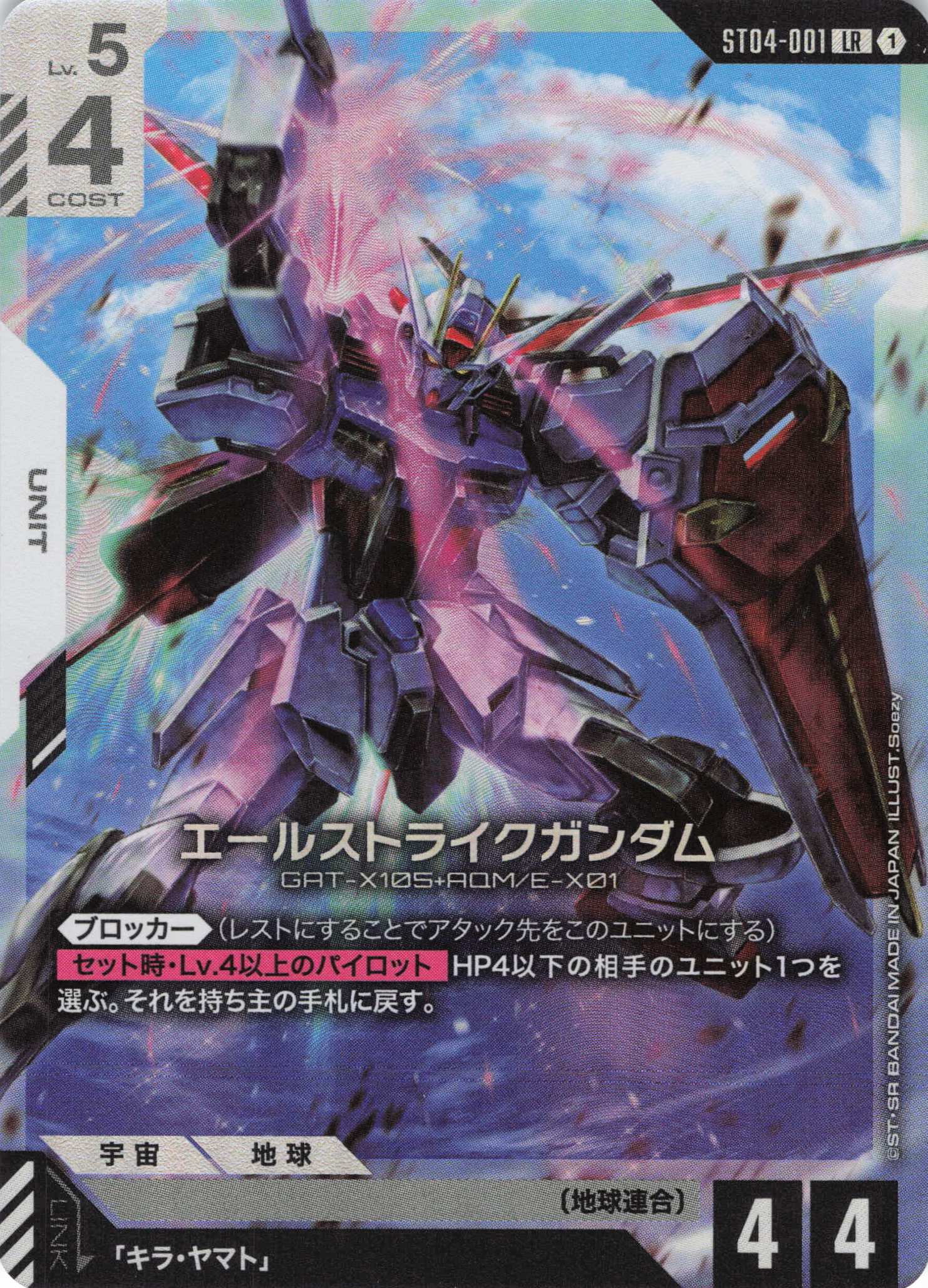 エールストライクガンダム(LR)(GCG/ST04-001LR) | 福福トレカ ガンダム