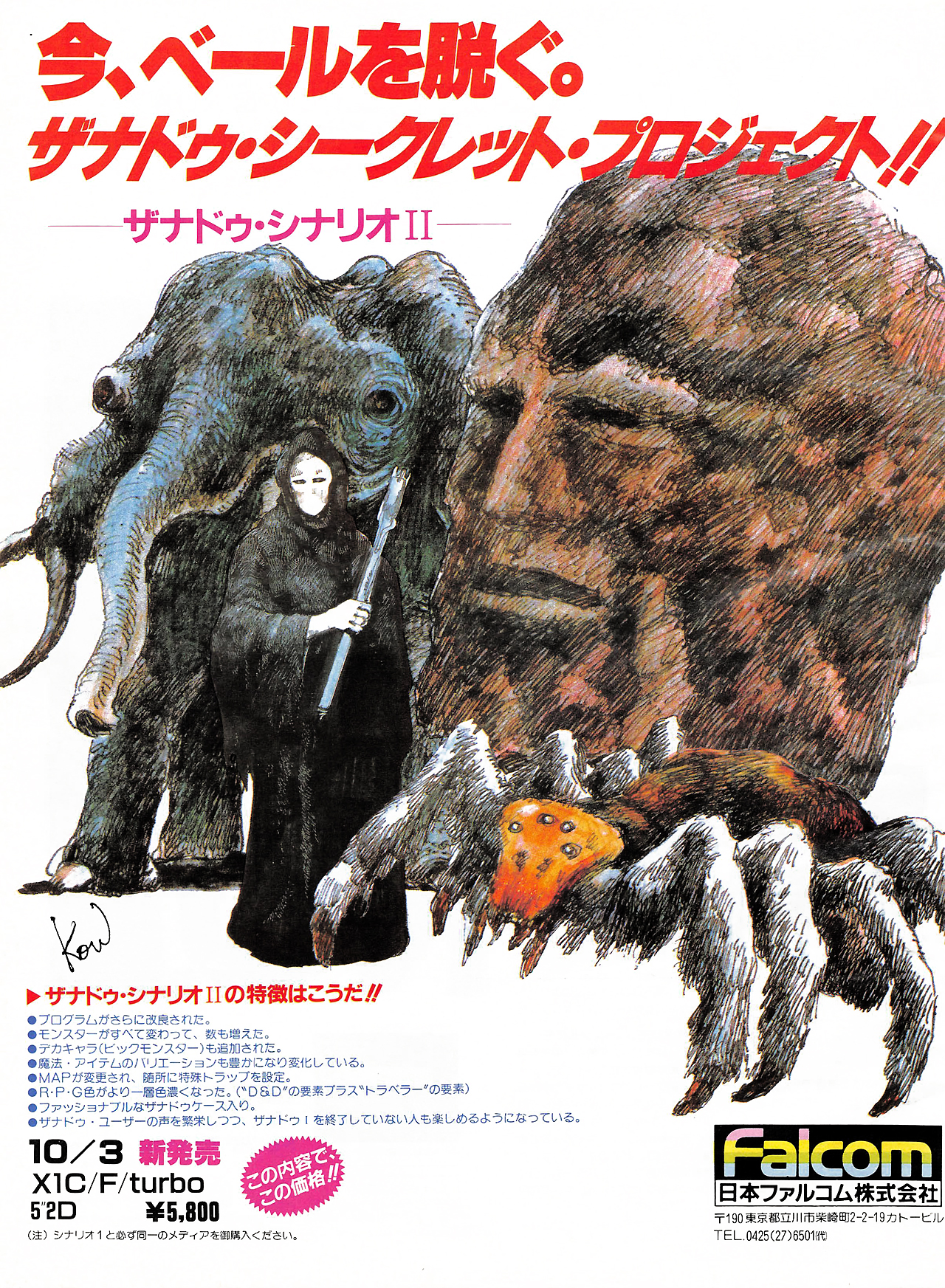 ザナドゥ・シナリオⅡ -the Resurrection of Dragon- for NEC PC