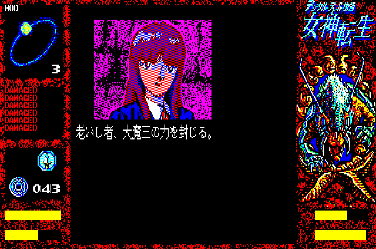 デジタル・デビル物語 女神転生 for SHARP X1 (C)1987 日本テレネット