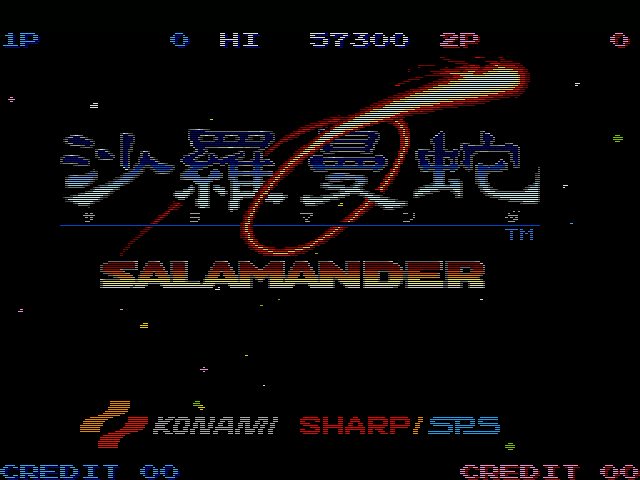 沙羅曼蛇 (SALAMANDER) for SHARP X68000 (C)1988 シャープ/SPS, (C