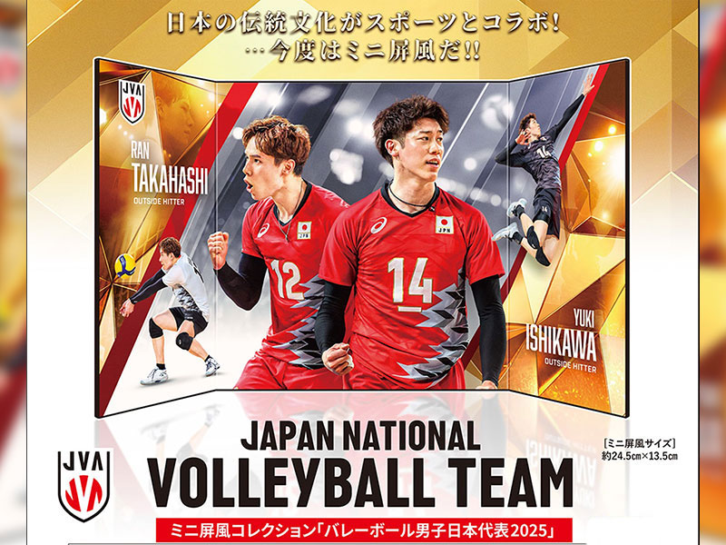 ミニ屏風コレクション「バレーボール男子日本代表2025」販売中
