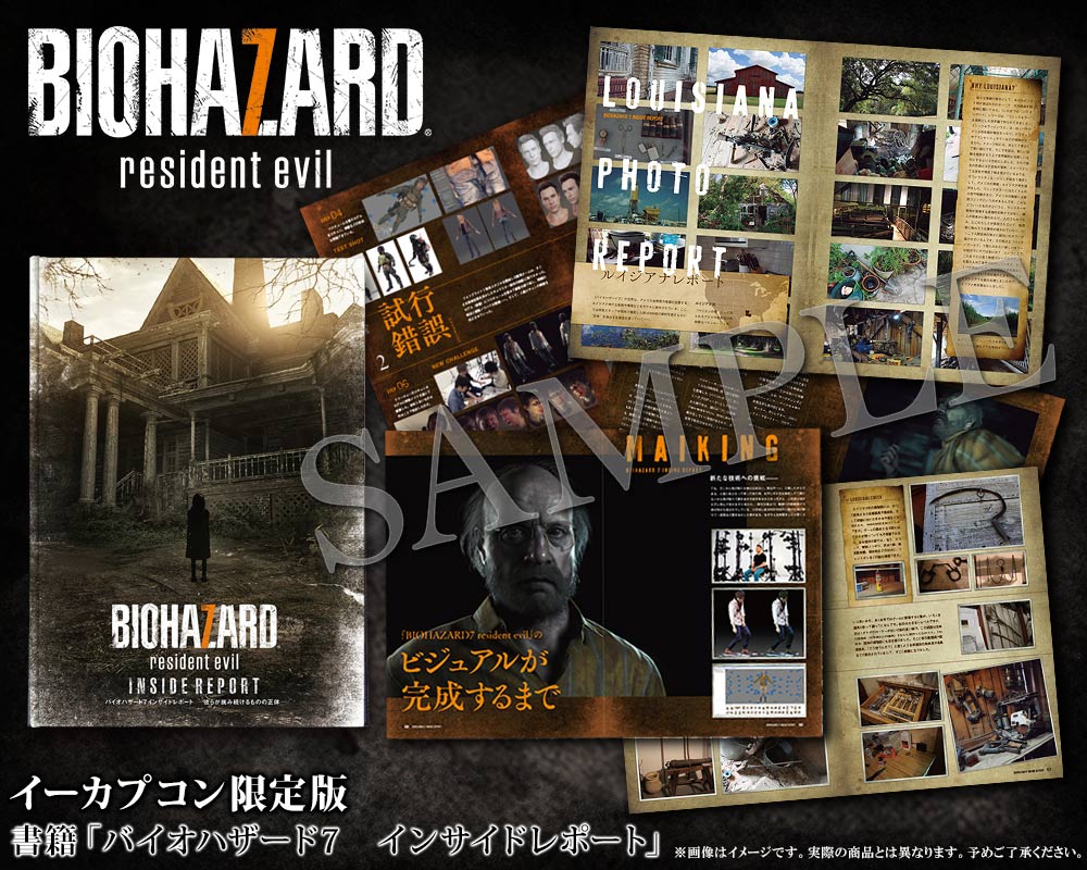 イーカプコン限定書籍「バイオハザード7 インサイドレポート」の詳細を