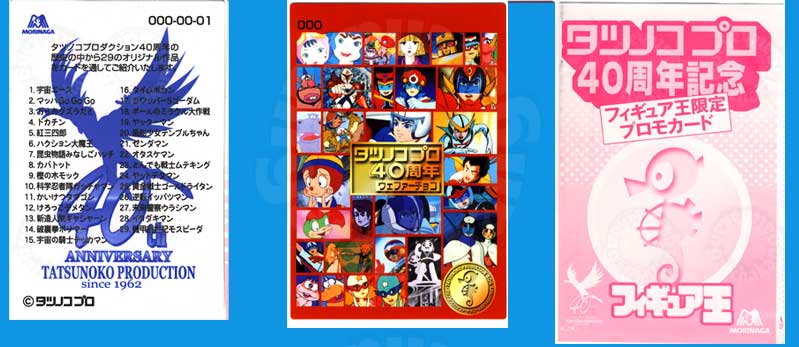 タツノコプロ40周年カードBOXとパッケージ、フィギュア王カード