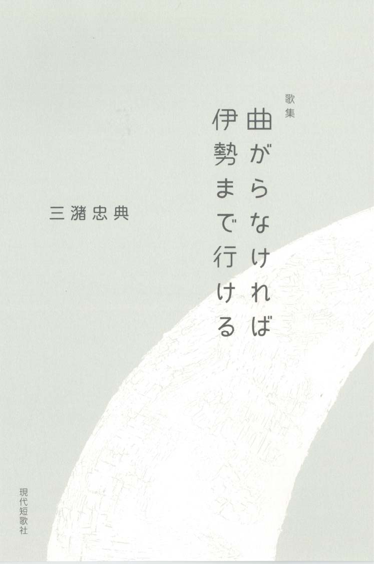 歌集・歌書｜現代短歌社