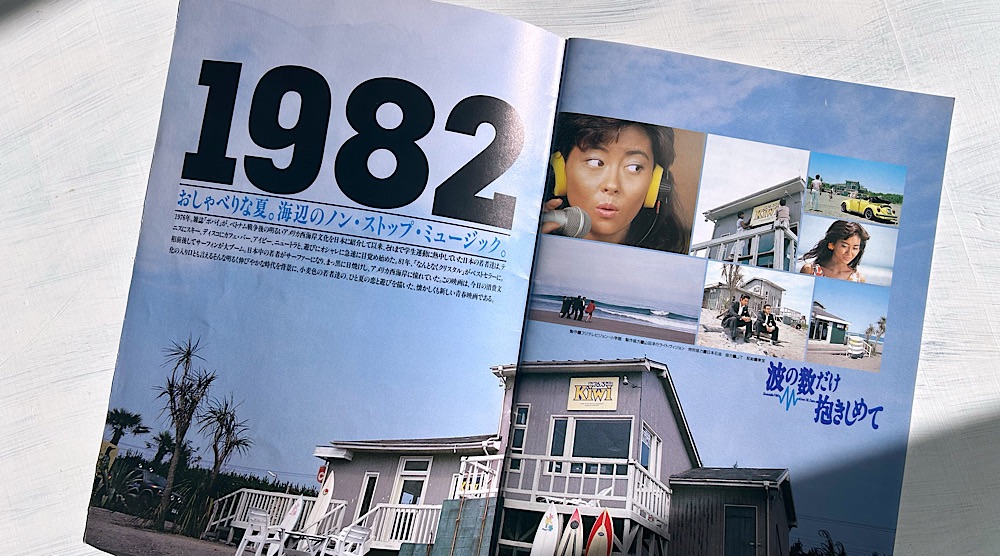 映画『波の数だけ抱きしめて』オシャレ洋楽「AOR」が青春のサウンド