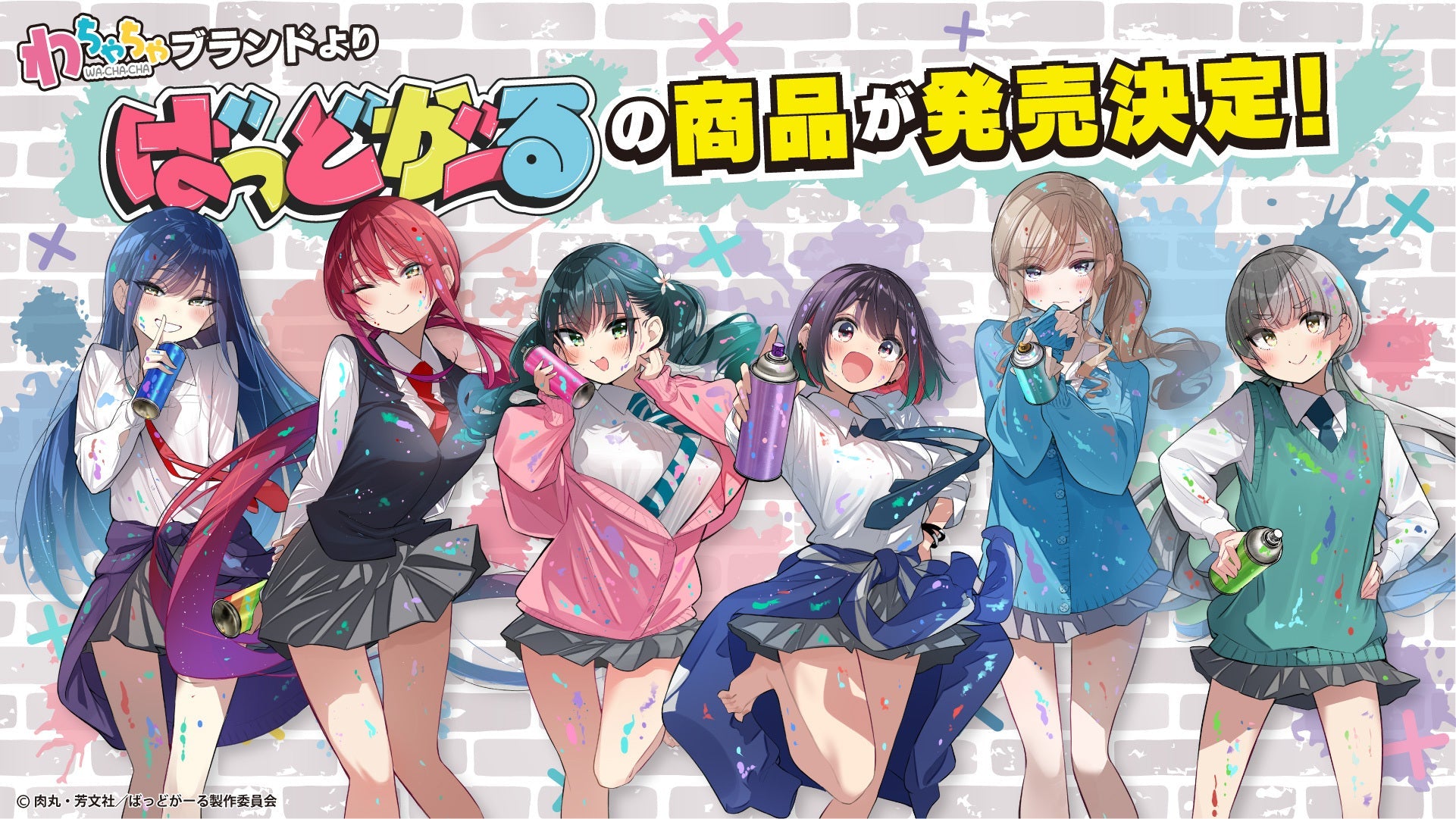 ばっどがーる – ゲツオシマート