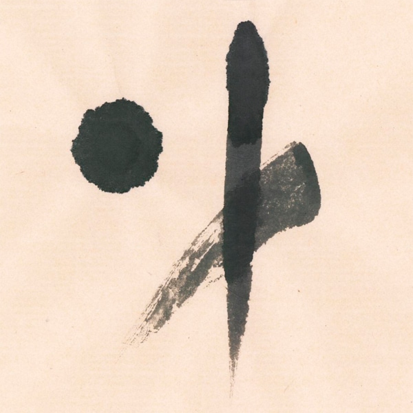 墨のにじみ見本【紙市楽座】