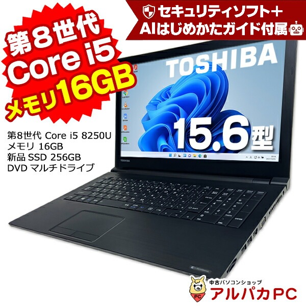 Windows11 東芝 dynabook B65/M 15.6インチ 第8世代 Core i5 8250U